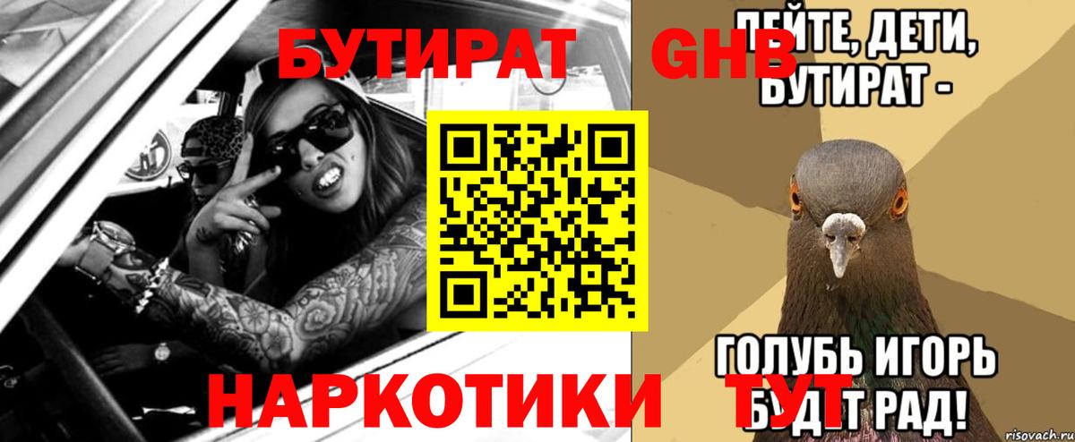 Бутират бутандиол Азнакаево