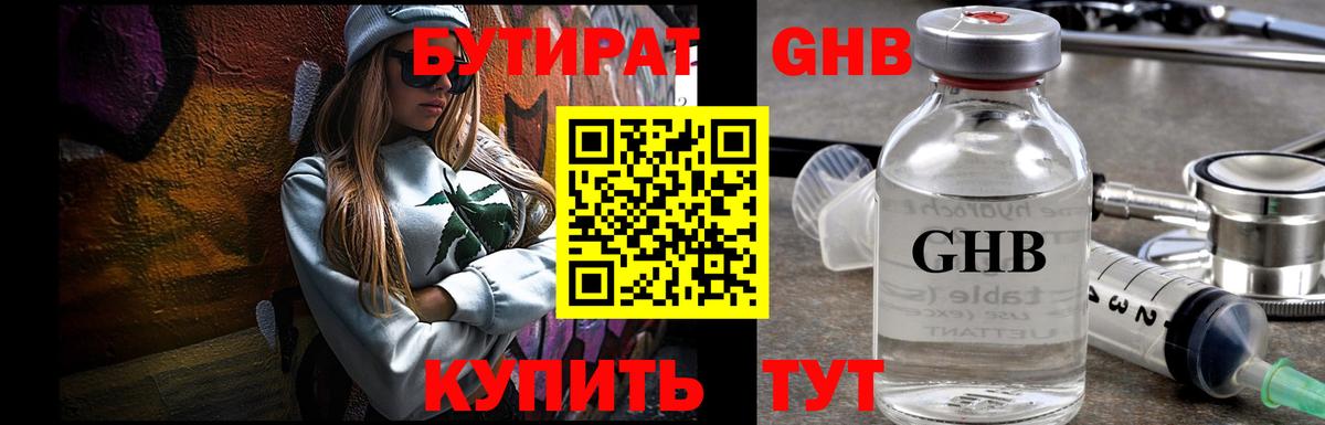 Азнакаево  Бутират 1.4BDO  Вход с VPN 