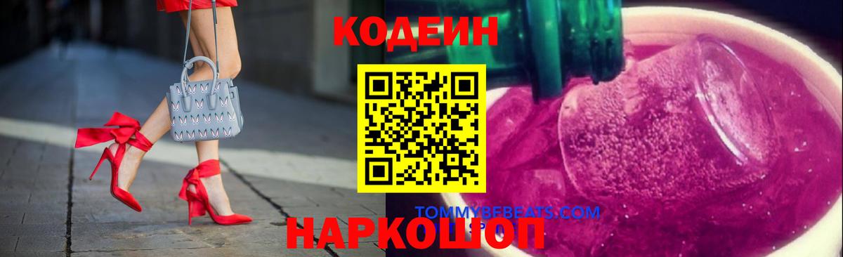 Codein Purple Drank  как найти закладки  Азнакаево  Кодеиновый сироп Lean Purple Drank  Вход с VPN 