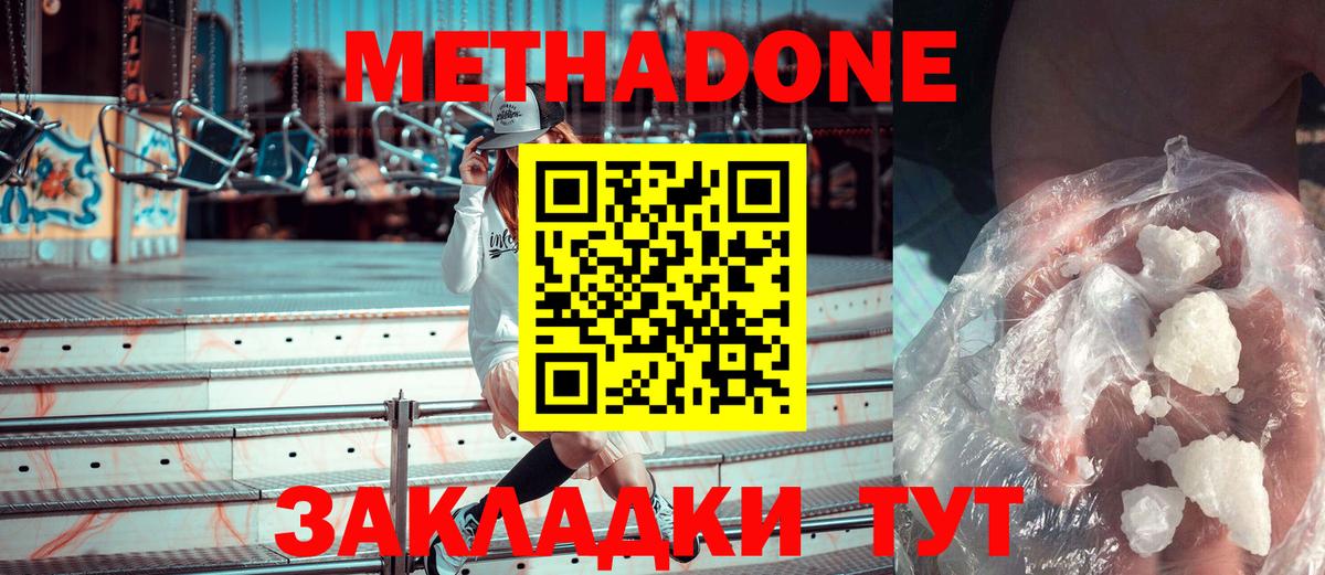 Метадон methadone Азнакаево