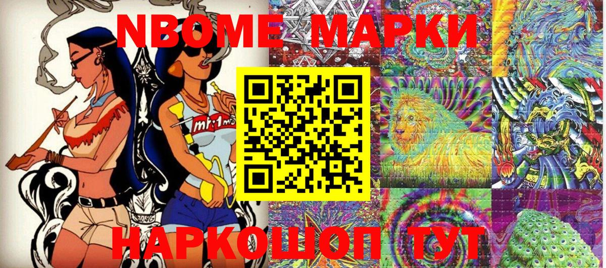 Марки 25I-NBOMe 1500мкг  Наркотические марки  Азнакаево  Вход с VPN 